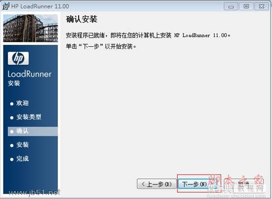 loadrunner11.0 安装破解详解使用教程6