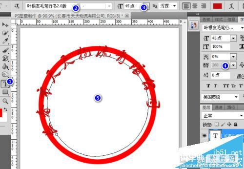 用Photoshop制作公司业务专用章详细教程9