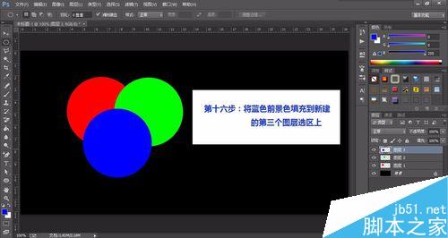 ps做出RGB三原色的光学红绿蓝叠加效果15