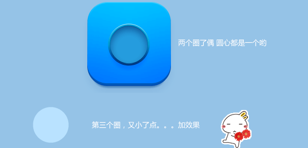 PS绘制蓝色icon14