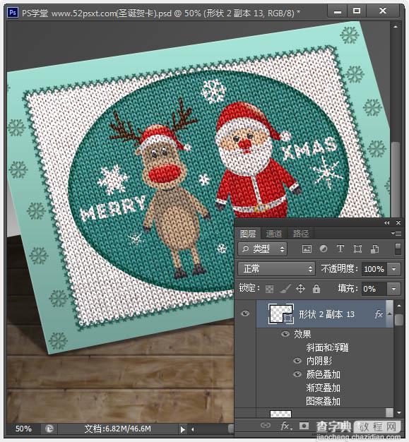 Photoshop打造出逼真的古典针织风格圣诞贺卡21