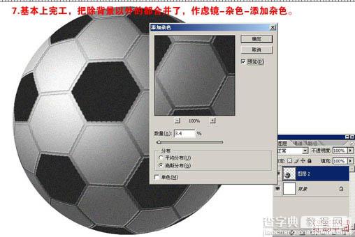 Photoshop打造一个逼真的足球9