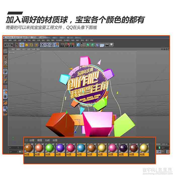 Photoshop结合C4D和AI制作绚丽的3d字体海报23