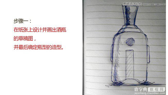 Photoshop利用滤镜和钢笔工具绘制高端白酒瓶型效果图3