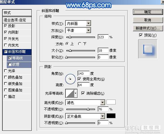 Photoshop利用图层样式制作剔透的水珠脚印29