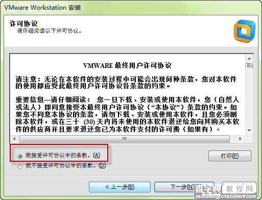 vmware 10安装教程 VMware Workstation 10.0注册图文教程2