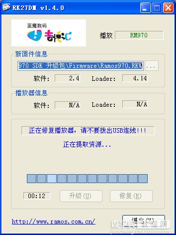 蓝魔RM970 2.4最新SDK固件升级方法11