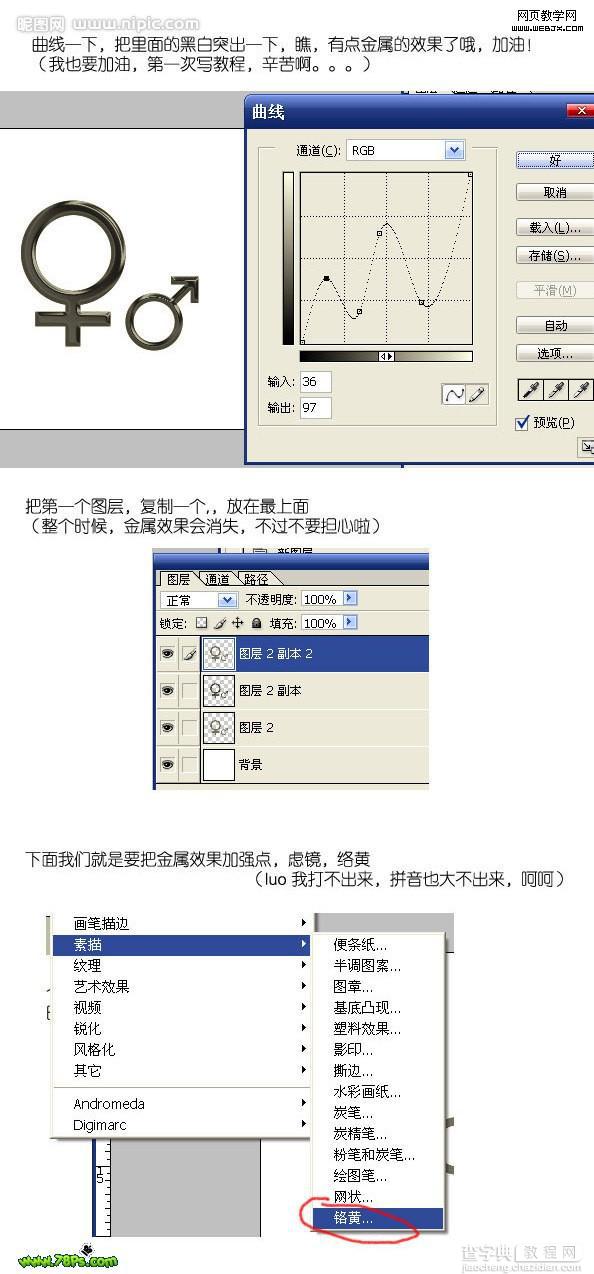 photoshop 金属效果教程4