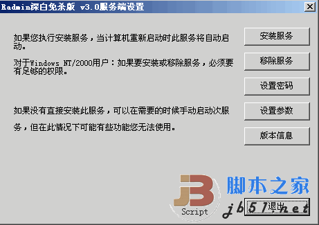radmin 远程控制软件使用图文教程(服务器端配置与控制台连接)3