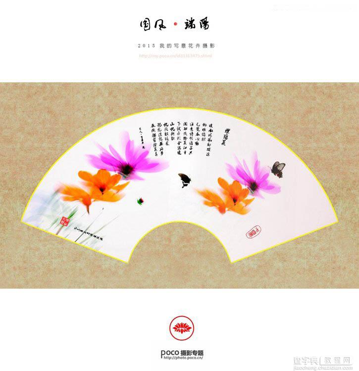 Photoshop制作写意的中国风手绘古典扇面10