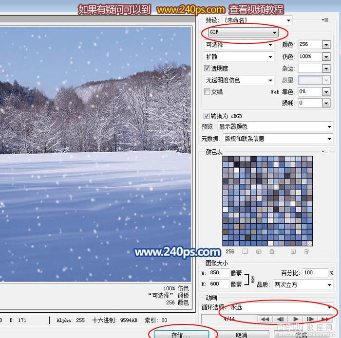 Photoshop使用时间轴制作自然的下雪动画47