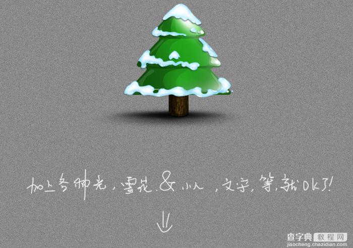 photoshop设计绘制出简单可爱的圣诞树 原创教程12