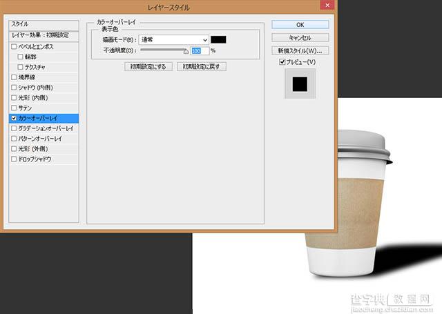 Photoshop为抠出的咖啡纸杯增加逼真投影5