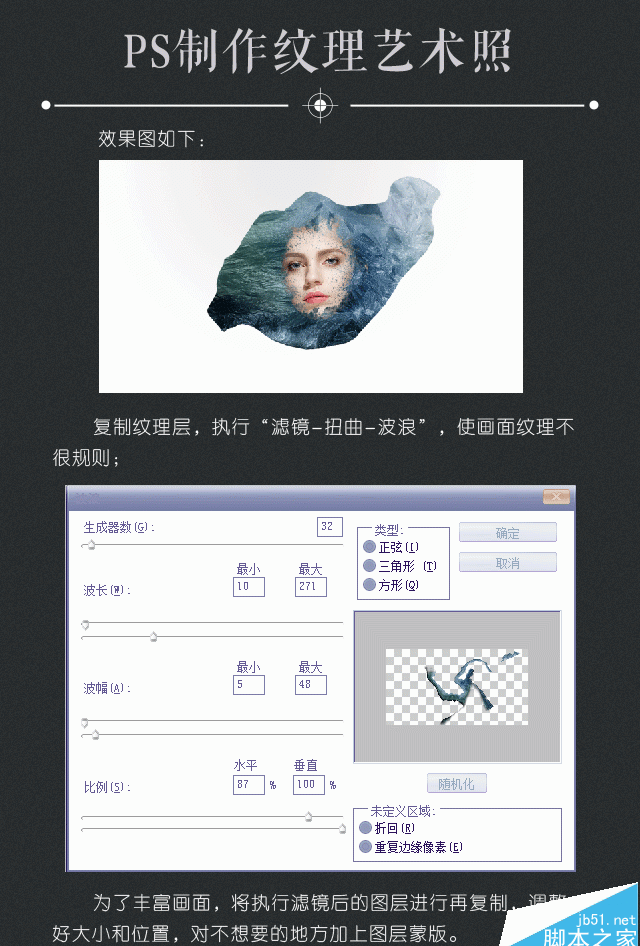 PS制作纹理艺术人像照片效果教程5