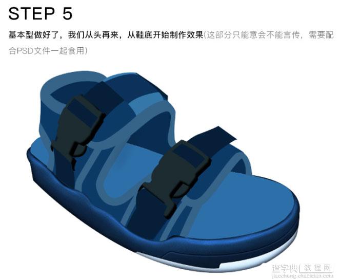 Photoshop设计制作一双深蓝色儿童沙滩凉鞋11