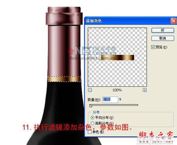 PS鼠绘出漂亮逼真的红酒瓶11