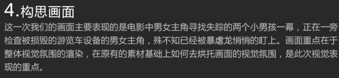 Photoshop合成制作经典恐龙科幻片电影海报5