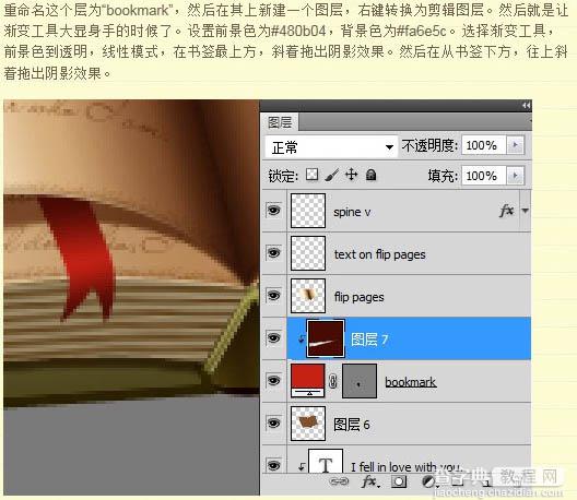 Photoshop将制作出一本非常逼真的棕色古书76