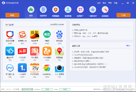 【手把手教你制作ROM】ROM解包、修改、封包工具和教程1