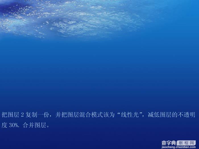 photoshop利用滤镜制作出漂亮的蓝色海景图7