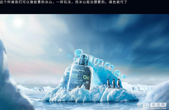 Photoshop为洁面乳制作夏季冰爽海报效果24