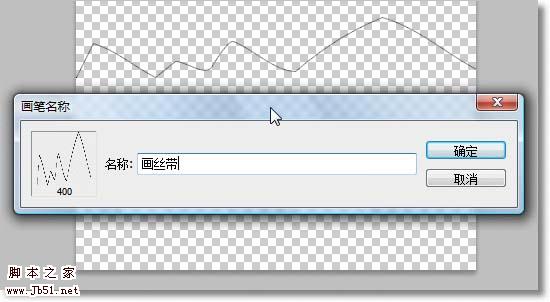 photoshop 利用画笔制作漂亮的丝绸效果7