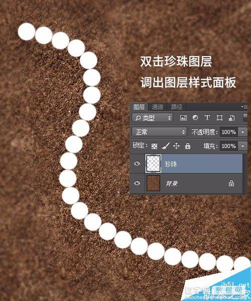 photoshop图层样式制作逼真的珍珠项链6