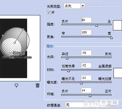 photoshop将制作出一个逼真的高尔夫球12