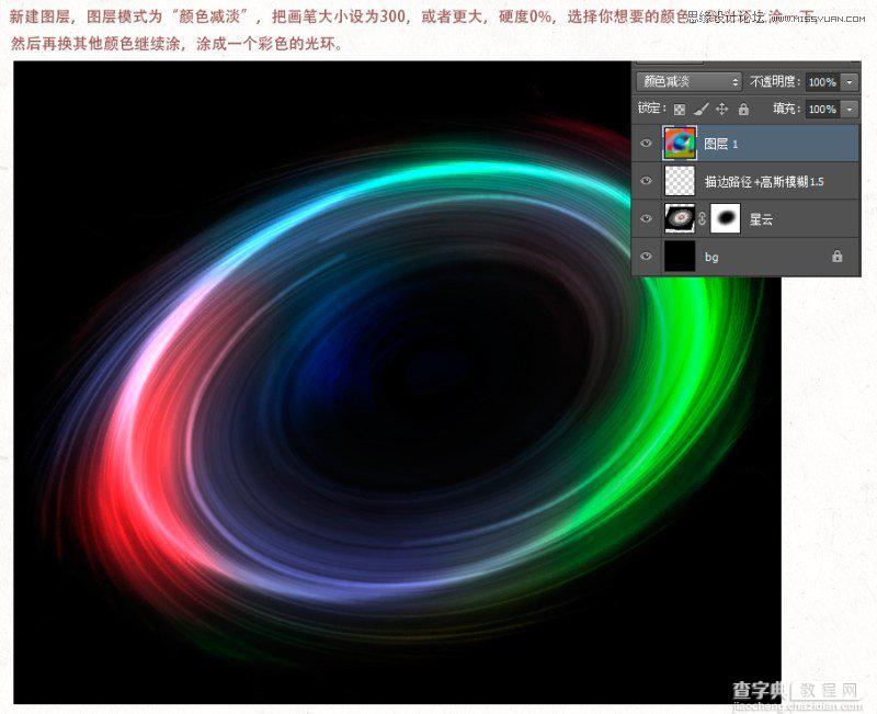 Photoshop设计梦幻绚丽风格的光线背景图9