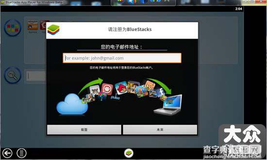 BlueStacks教程 Android模拟器安装图文教程8