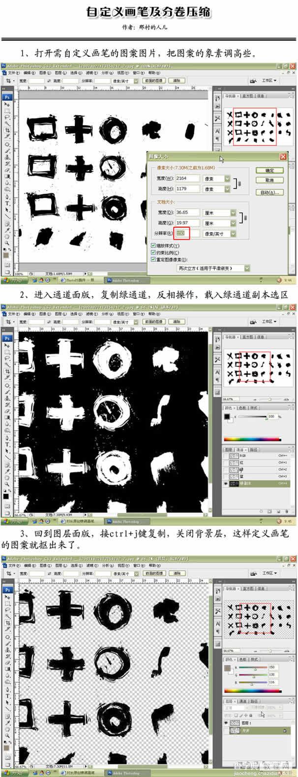 Photoshop中自定义画笔及分卷压缩的技巧1