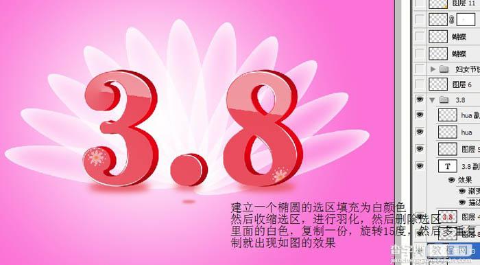 Photoshop制作漂亮的妇女节祝福海报9