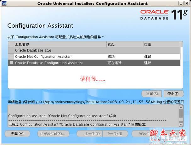 Oracle 11g for Linux CentOS 5.2 详细安装步骤分享(图解教程)14