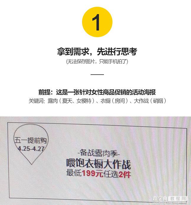 Photoshop设计五一女性商品促销海报实例教程2