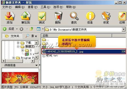 好压另类功能：批量修改图片大小和图片格式1