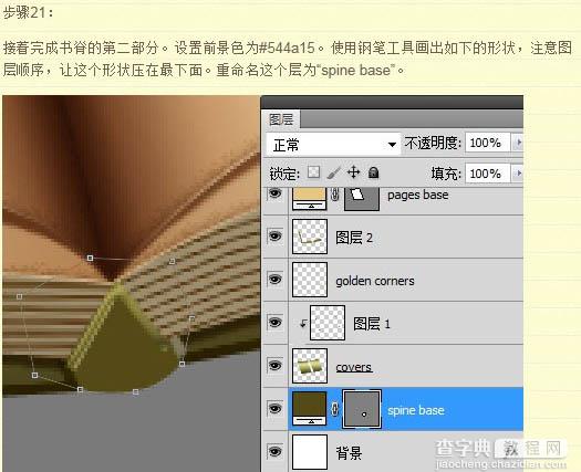 Photoshop将制作出一本非常逼真的棕色古书68