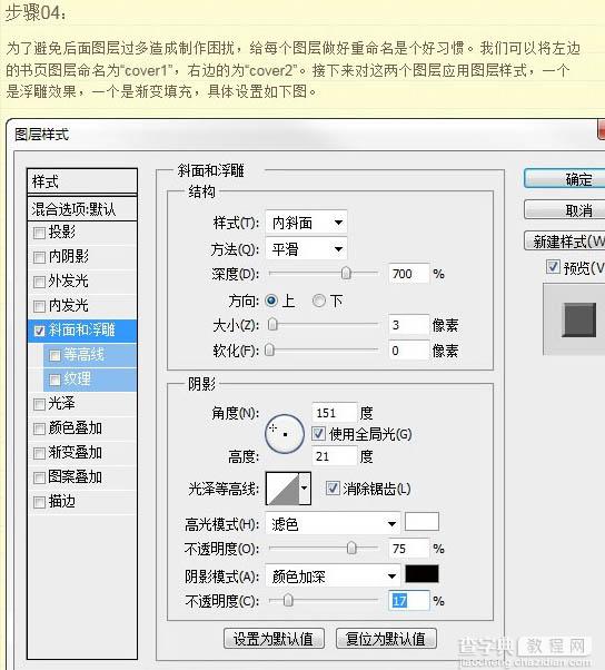 Photoshop将制作出一本非常逼真的棕色古书5