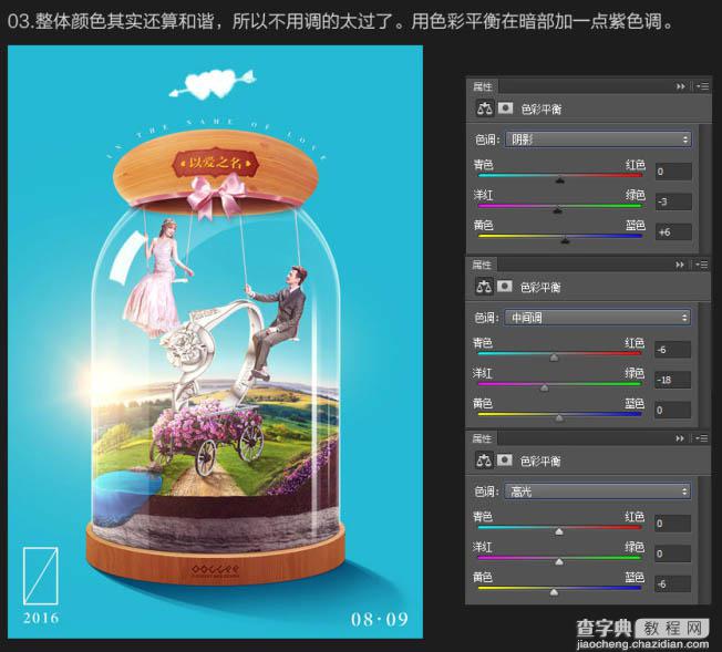 Photoshop制作浪漫的超现实玻璃罩情人节海报41