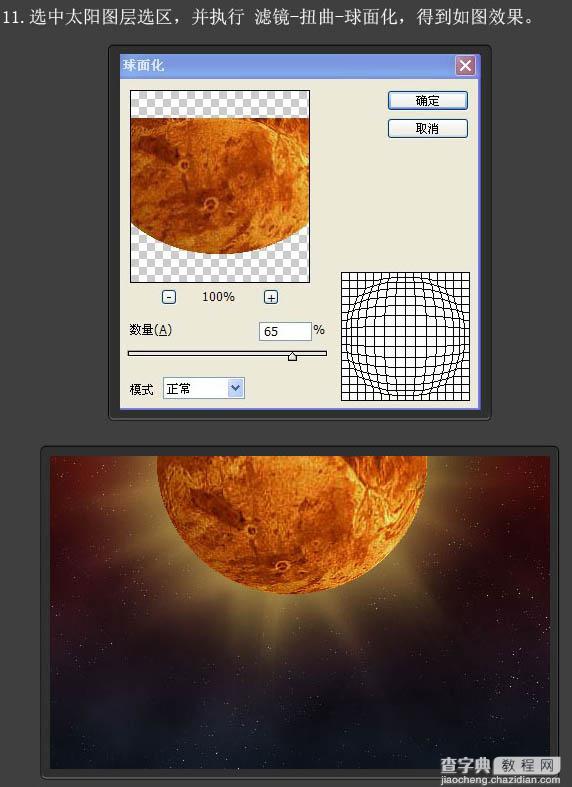 使用photoshop(PS)滤镜功能制作日食效果图实例教程14