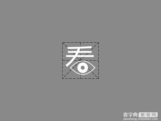 Photoshop 中文字体设计技巧62