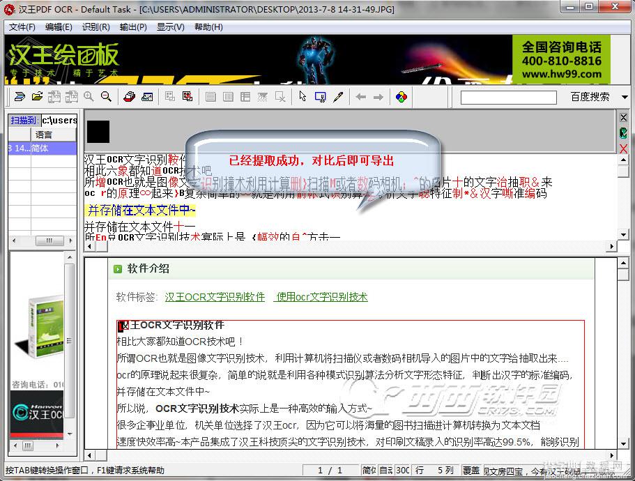 汉王OCR文字识别软件使用教程 教你提取图片中的文字12