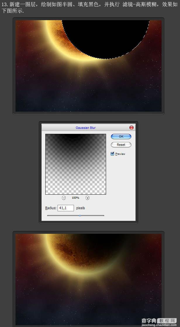 使用photoshop(PS)滤镜功能制作日食效果图实例教程20