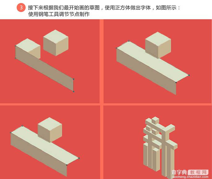 Photoshop教你制作喜庆的建筑新春庆典立体字海报5