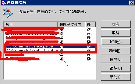 服务器安全狗守护中心无法启动后台服务的完美解决方法5
