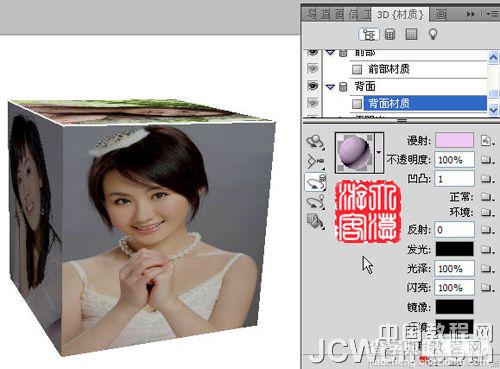 photoshop利用CS5 3D工具制作旋转的美女立方体动画15
