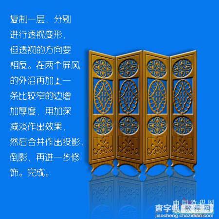 photoshop绘制中国古典木质浮雕花纹屏障9
