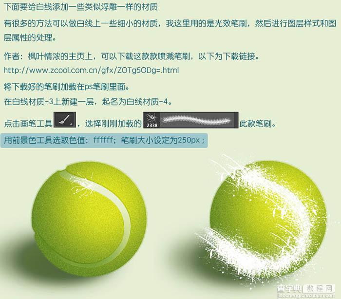 Photoshop制作一个毛茸茸的草绿色网球图标39