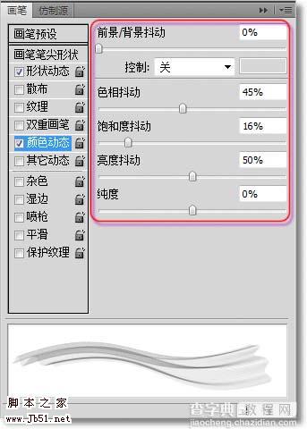 photoshop 利用画笔制作漂亮的丝绸效果11
