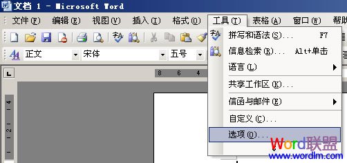 只需一招即可搞定Office2003打开速度很慢的问题1
