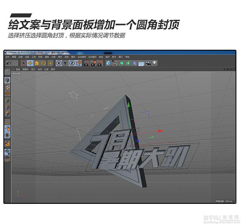 Photoshop结合C4D和AI制作超暑期卡通海报9